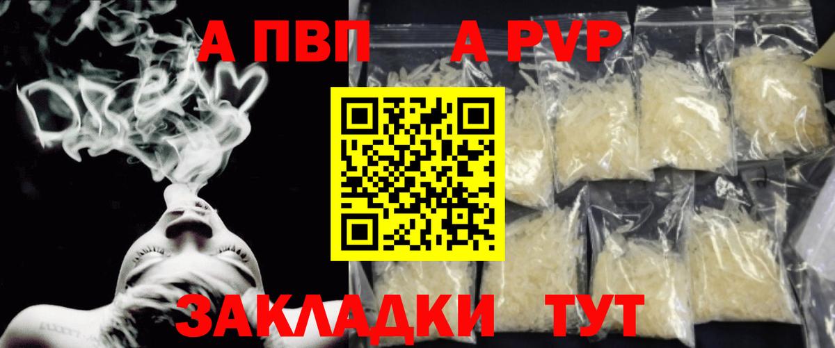 A-PVP Crystall Дубна