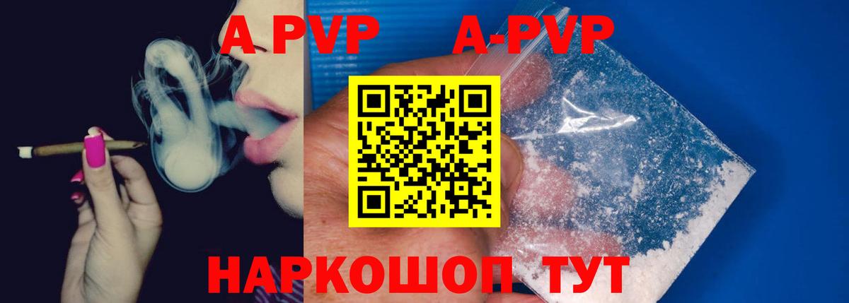 APVP Crystall  Альфа ПВП СК  A PVP Соль  Дубна  Вход с VPN 