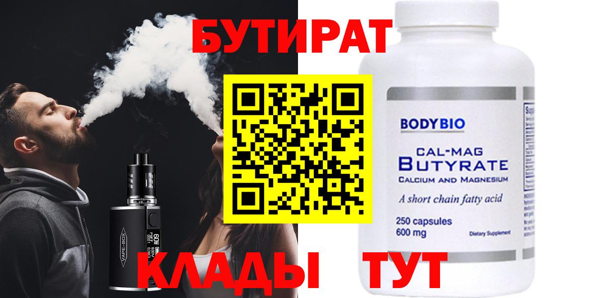 БУТИРАТ 99%  Бутират  Дубна  Вход с VPN 