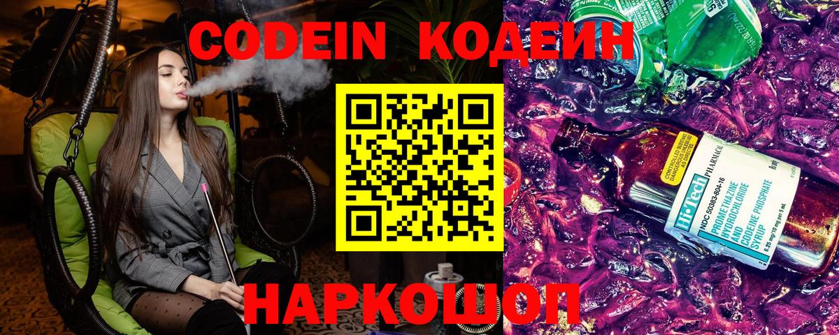 дарнет шоп  Вход с VPN  Дубна  Codein Purple Drank 