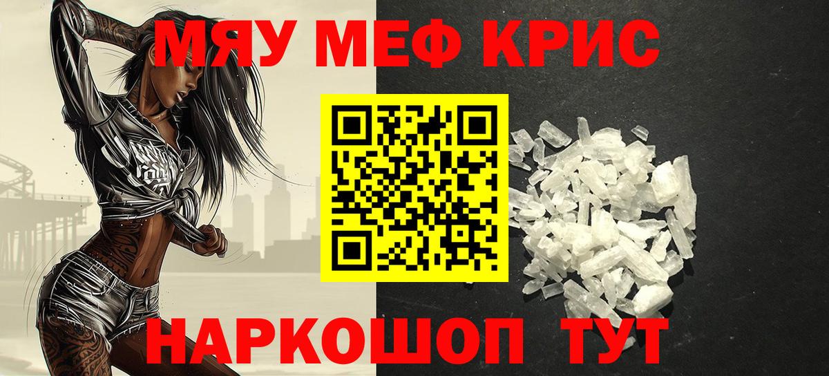 Меф мяу мяу  Дубна