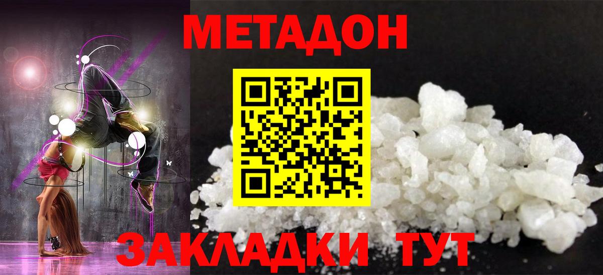 Дубна  МЕТАДОН VHQ  Вход с VPN 